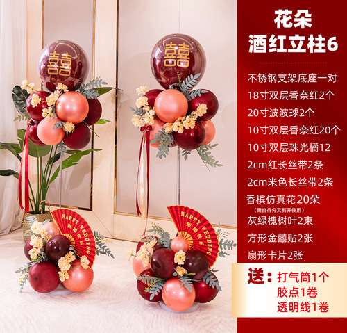 Wedding balloon wedding decoration complete set of wedding supplies wedding room layout set living room balloon column road guide welcome guests