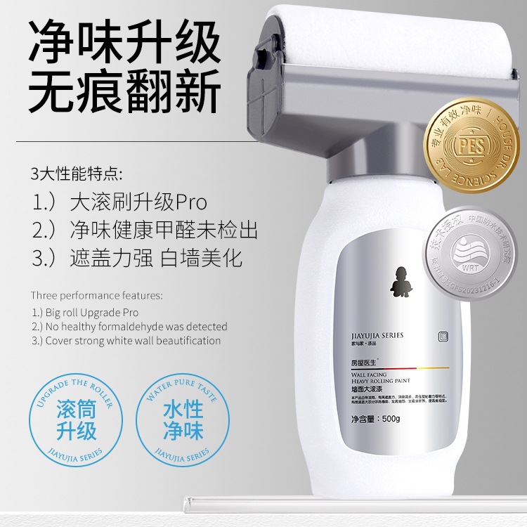 家与家大滚筒补墙膏墙面修补白色乳胶漆墙壁去污自刷涂料