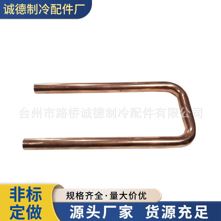 厂家19x1水冷u型铜管 纯紫铜制冷管件科按需加工