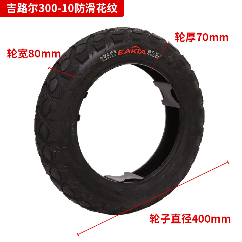 Jilul Electric Vehicle Vacuum Tire Electric Vehicle Tire 275-10 Vacuum Tire 300-10 Thickened Vacuum Tire