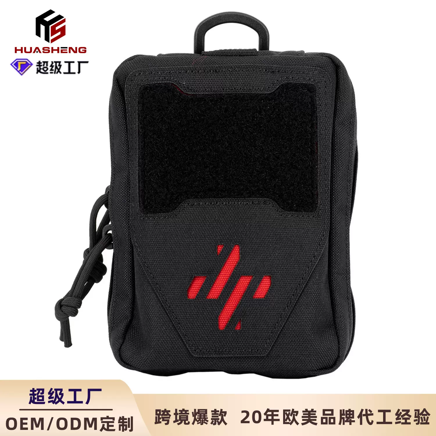 华盛战术医疗包定制外挂附件包军迷包具配件molle织带源头工厂