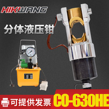 CO-630HE分体式液压钳25吨液压机压接机电动压接钳高端液压压线钳