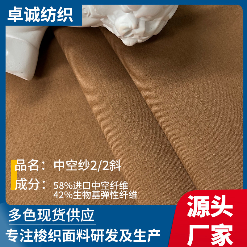 中空纱2/2斜纹面料 生物基弹性纤维面料 西装衬衫长裙面料