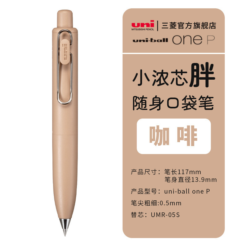 小胖笔uni三菱UMN-SP小浓芯胖迷你口袋笔胖嘟嘟中性笔速干防水|undefined