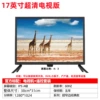 17 -inch TV version