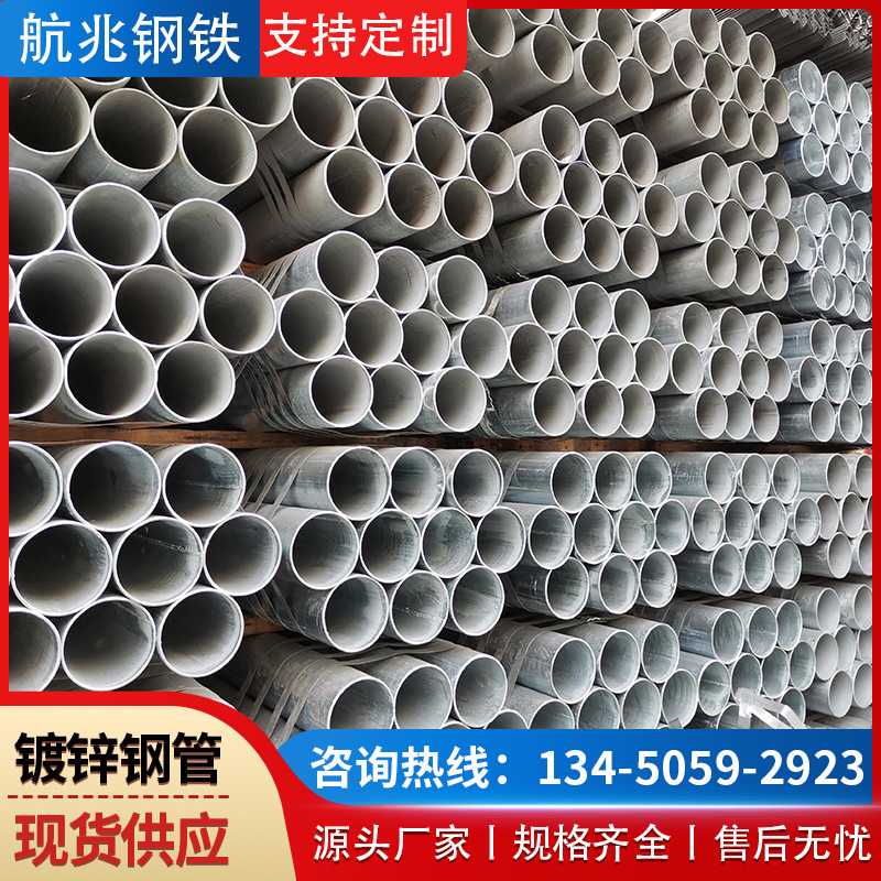 厂家供应镀锌钢管消防燃气管道用管4分镀锌圆管大棚供水管规格齐