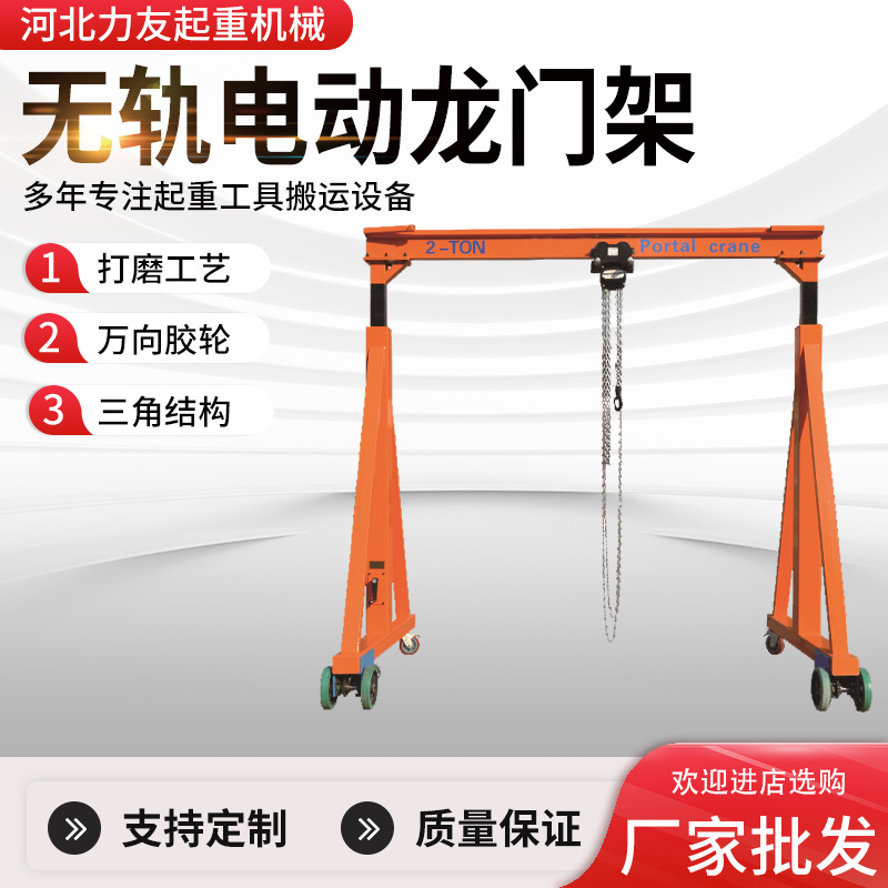 无轨电动龙门架 厂家直供0.5吨1吨2吨3t5t手推万向移动龙门吊架