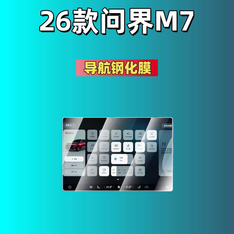 Suitable for 24-26 Models of Aito M7 Screen Tempered Film, Central Control Navigation Screen Interior Protective Film, Modification Supplies