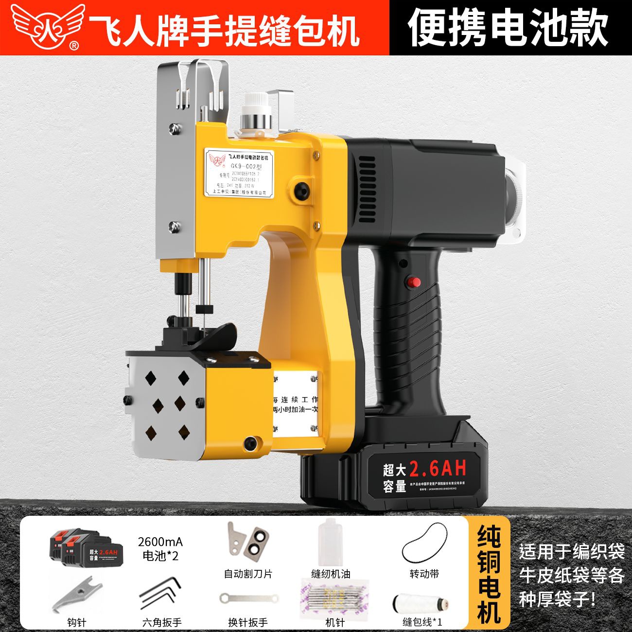 Máquina de coser inalámbrica de la marca Feiren Máquina de sellado de carga pequeña portátil Bolsa tejida Máquina de embalaje y sellado Serie GK9