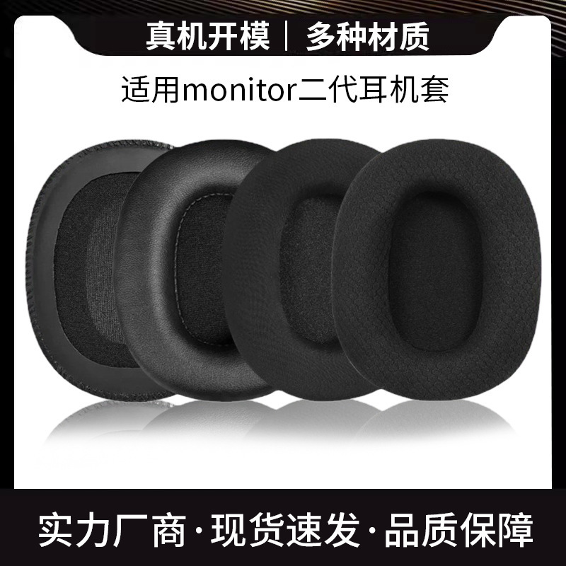 Suitable for MARSHALL MARSHALL Monitor II ANC 2 Generation 2 generation earphones set sponge earmuffs Suitable for MARSHALL MARSHALL Monitor II ANC 2 Generation 2 generation earphones set sponge earmuffs