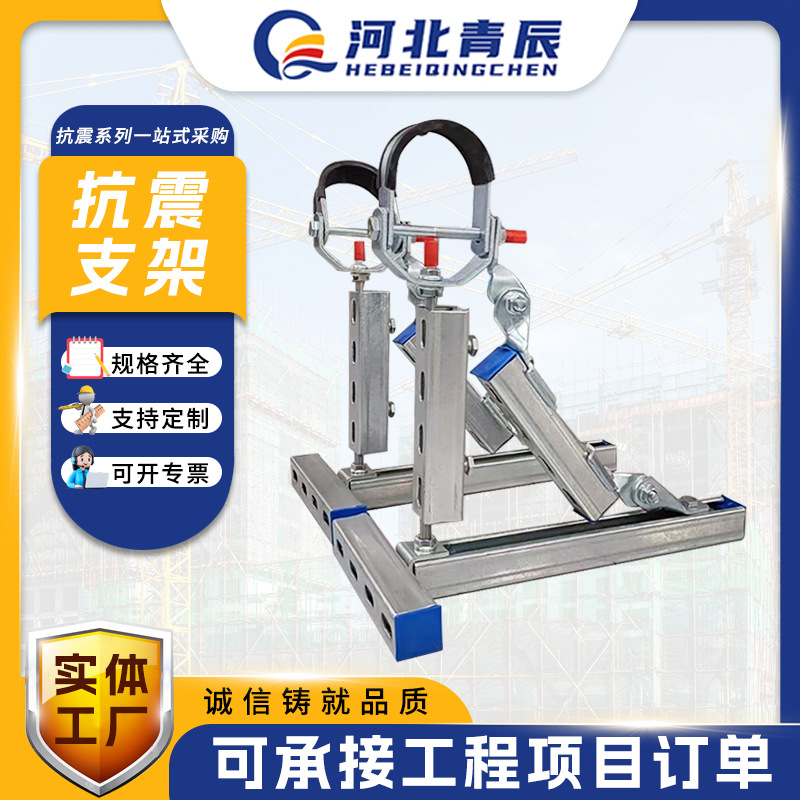 青辰抗震支架生产设计安装厂家保验收建筑机电消防热镀锌防震支架