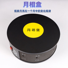 月相盒月相变化演示器小学生科学益智实验器材月相观察仪教学仪器