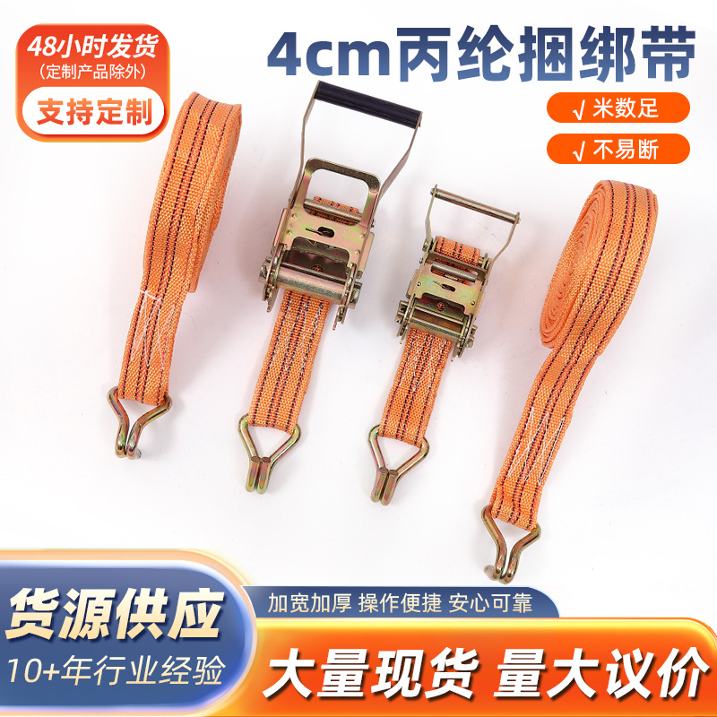 厂家4cm丙纶捆绑带货车货物固定绑紧带紧绳器拖车带捆绑器捆绑带