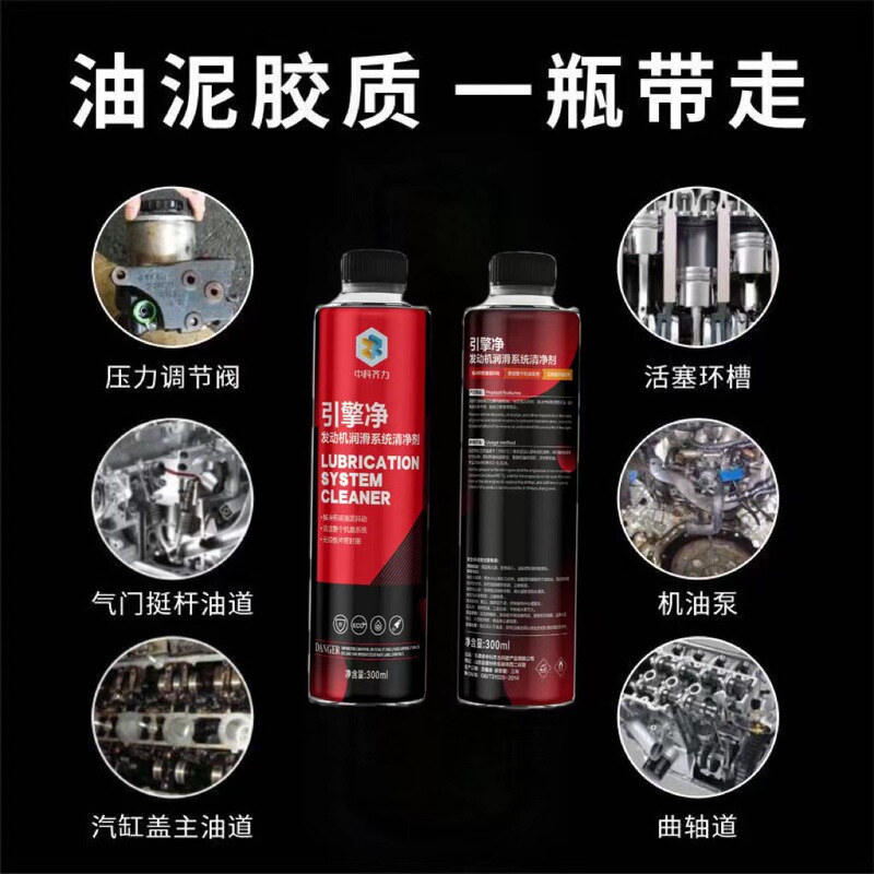 中科斉力自動車エンジン油泥洗浄剤ディーゼルガソリン車は炭素を積む洗浄オイル添加剤を除いている|undefined