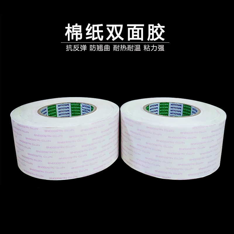 日东棉纸双面胶带强粘家电铭板粘智能家居粘合高粘油性双面胶整支
