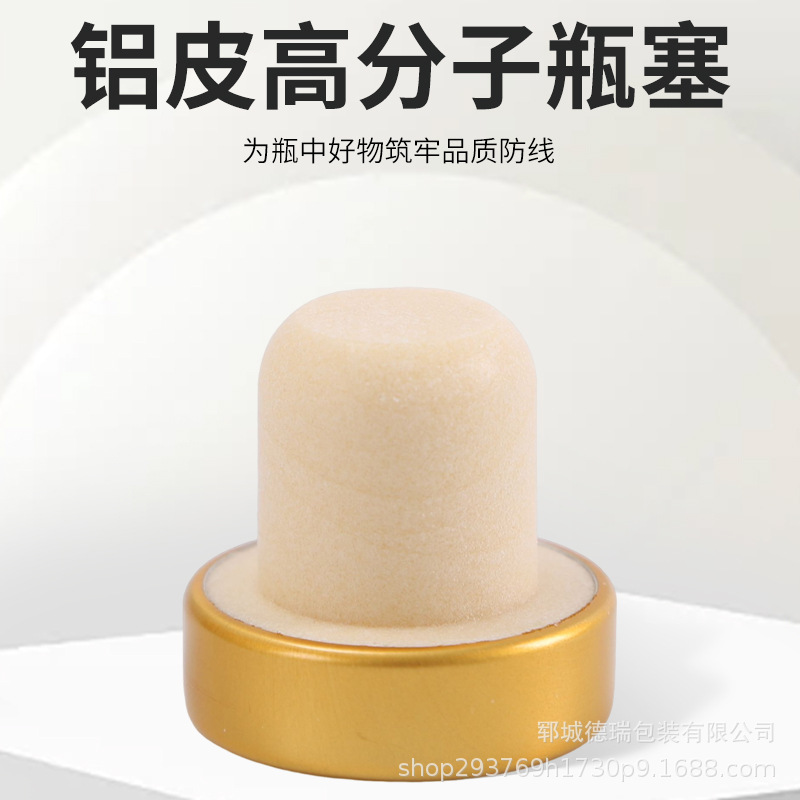 现货批发高分子香薰密封塞可定 制葡萄酒红酒酒瓶陶瓷瓶瓶塞