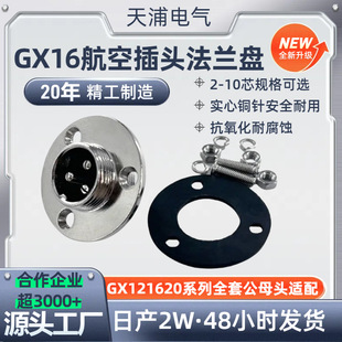 17.GX16���m���^�B����2-10оĸ�^�����~ᘹ̶�ʽM16���Ӻ��ղ��^