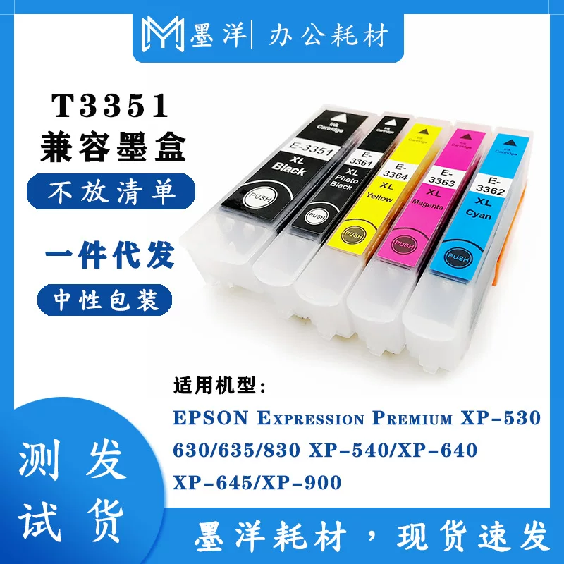 Совместимый картридж Epson, T3351, 530/630/830/640/900