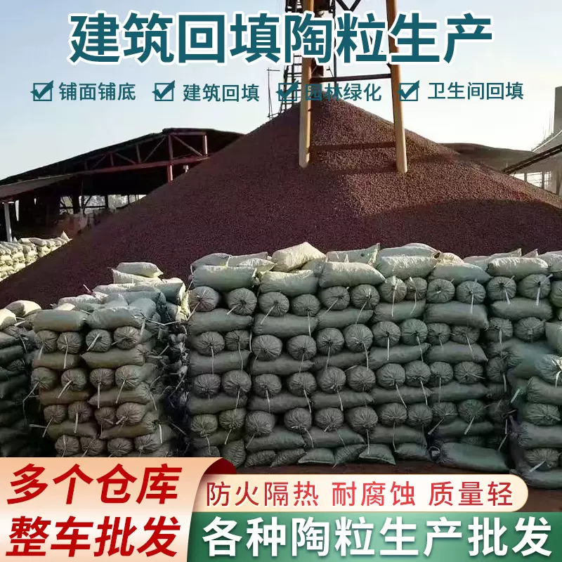 陶粒5000件起订79元/吨包邮建筑回填专用保温隔热材料