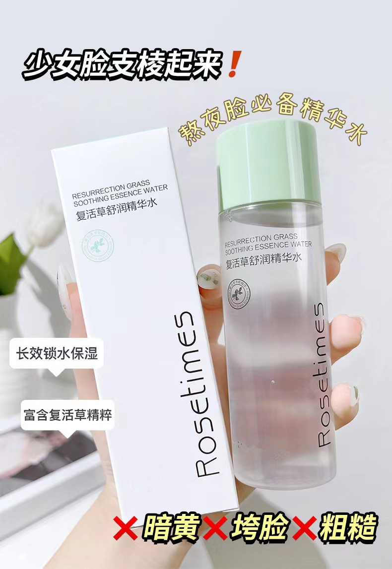 Rosetimes复活草舒润水乳