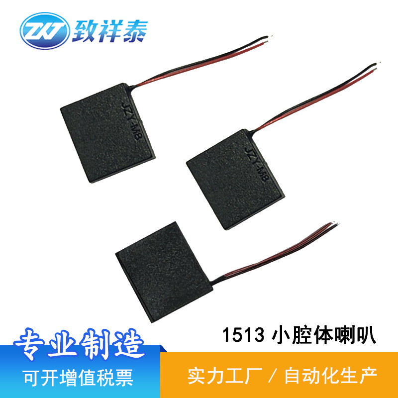 1513音腔喇叭8欧1W全频音箱扬声器防水AI语音智能家居小腔体喇叭