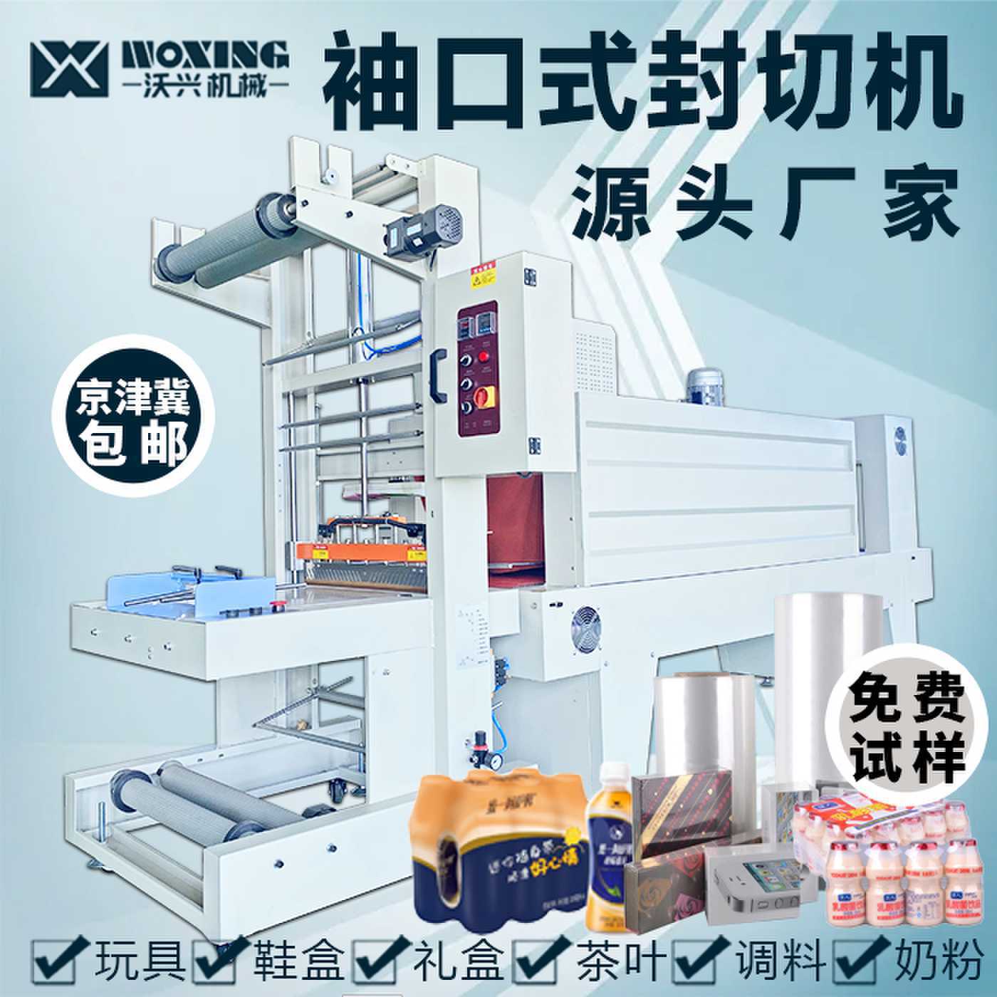 直入袖口式包装机泡沫箱纸箱礼盒塑封机套膜机封切机切膜机