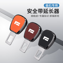 适用于极石01安全带饰配件插头卡口延长插带卡片汽车用品内饰