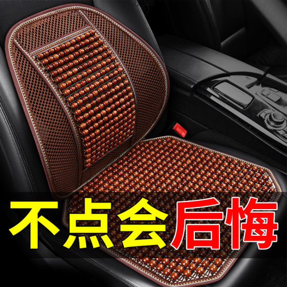 Wooden Bead Car Seat Cushion Summer Hand-Knitted Beads Summer Breathable and Ventilated Car Cooling Cushion Summer Bodhi Seat Cushion Wholesale