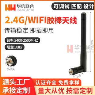 2.4Gȫ�������3dbi�z���쾀WIFIģ�K�쾀ZigBee�쾀�{���쾀SMA