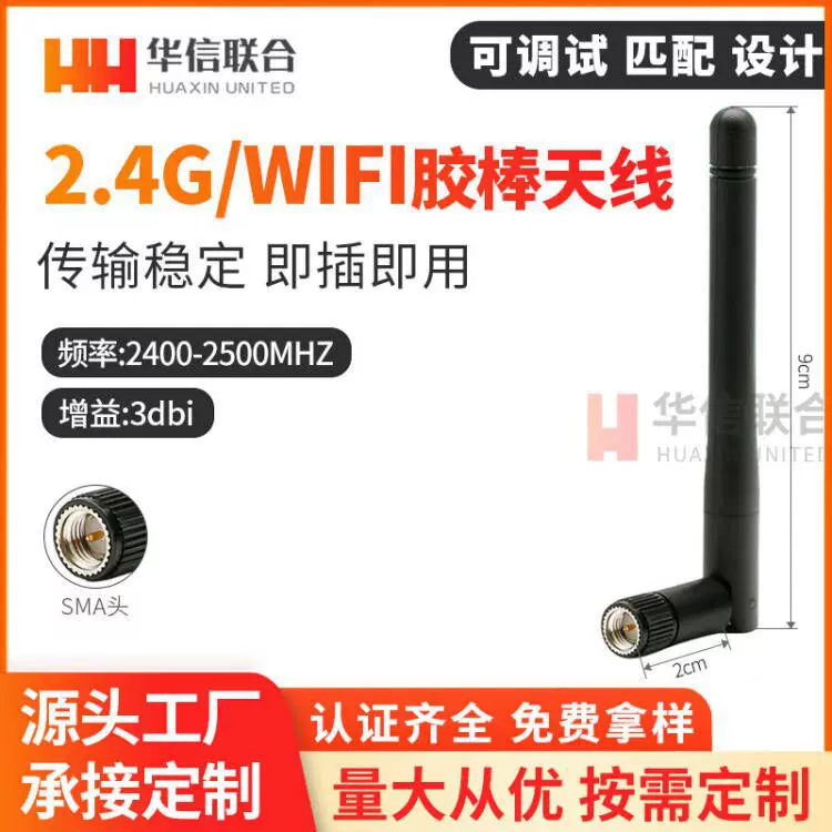 2.4G全向高增益3dbi胶棒天线WIFI模块天线ZigBee天线蓝牙天线SMA