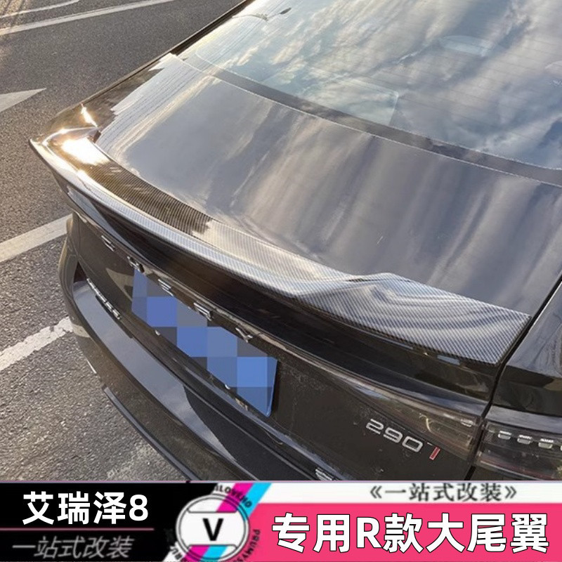Suitable for Chery Arrizo 8 Modified Rear Wing, Fengyun A8 Top Wing, Dedicated Trunk Spoiler, Sports Fixed Wind Wing