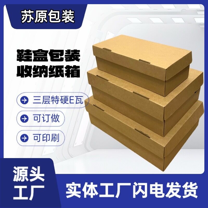翻盖一体鞋盒杂物宿舍收纳盒包装纸箱淘宝箱化妆品纸盒快递批发