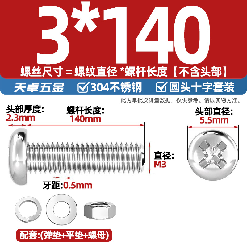 Набор винтов Tianzhuo Hardware M3*140