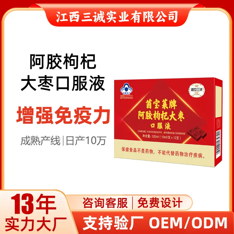 茵宝莱保健品阿胶枸杞大枣口服液女士养生补气血10ml支装现货批发