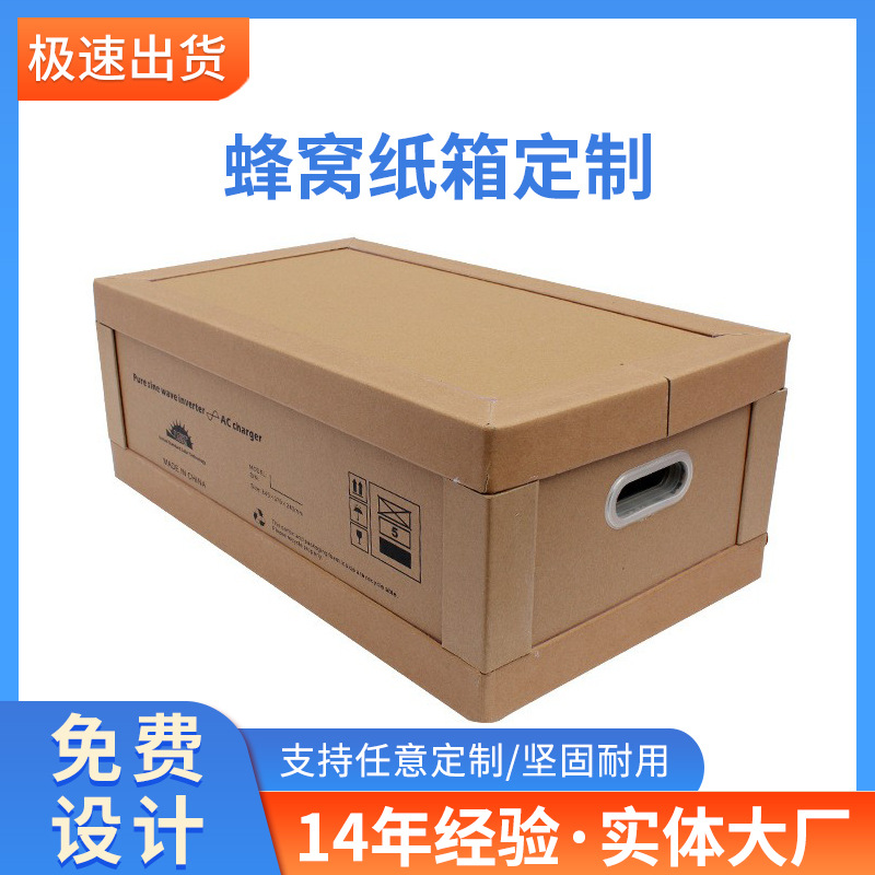 佛山蜂窝纸箱厂家防撞加硬卫浴蜂窝纸箱 抗震卫浴纸箱可印刷图案