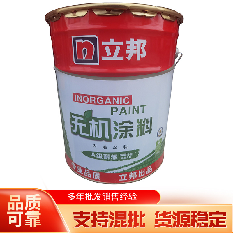 厂家供应立邦无机内墙涂料 20KG装工程用漆 耐燃防霉涂料