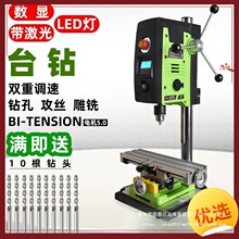 数显台钻台式钻床微型小型钻铣床家用工业级220v钻孔机支架工作台