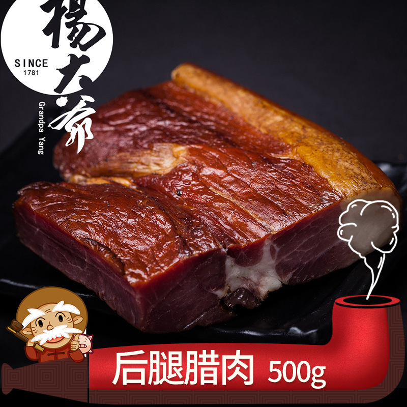 杨大爷腊肉500g川味特色后腿五花腊咸肉四川特产烟熏农家自制腊肉