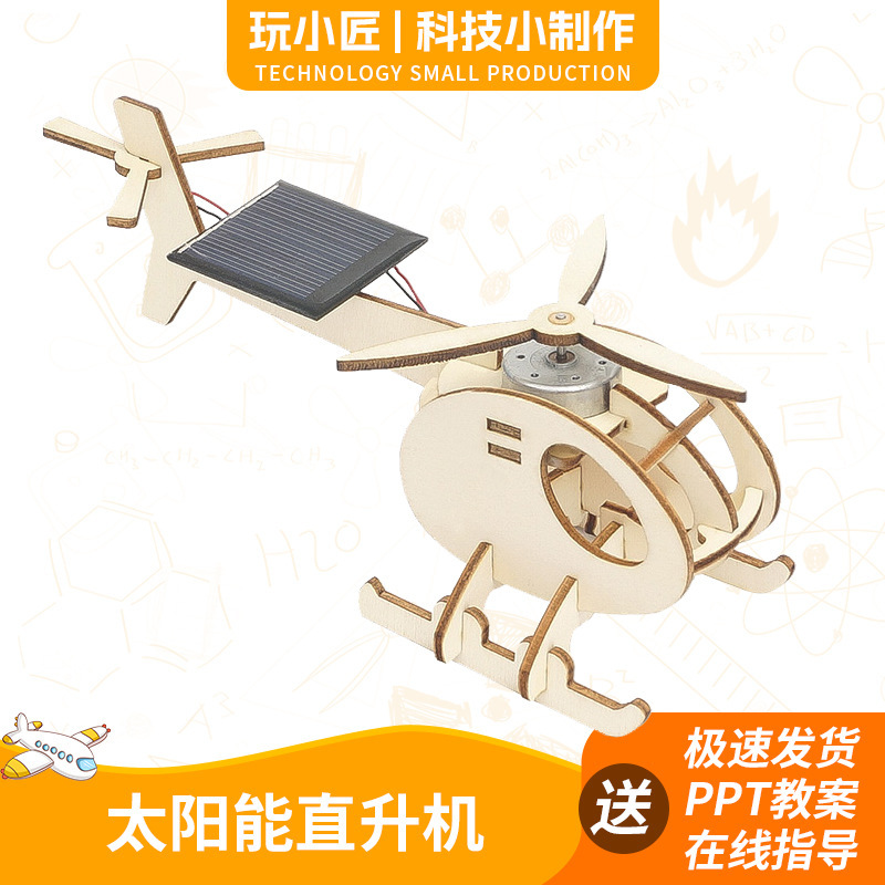 Solar Helicopter DIY Manual Science Project, Photoelectric Conversion Science Experiment, Children's Physics Teaching Toy