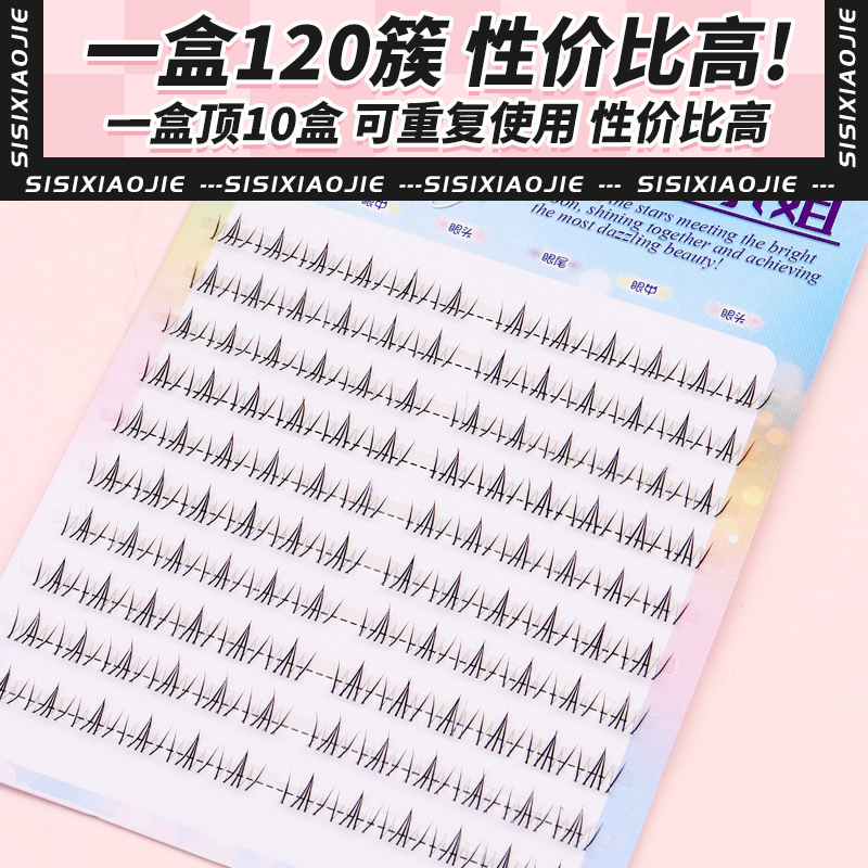 四大美女系列下假睫毛貂蝉西施昭君玉环妈生流感上镜自然妈生感|undefined