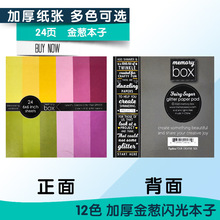 金葱粉笔记本记事本24页闪光洒金本亮晶晶加厚幻彩粗细沙砂记事本