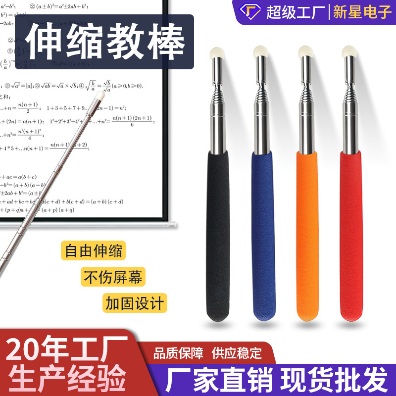 不锈钢伸缩教鞭教师教学指示笔 电子白板触摸演讲笔指挥教鞭笔