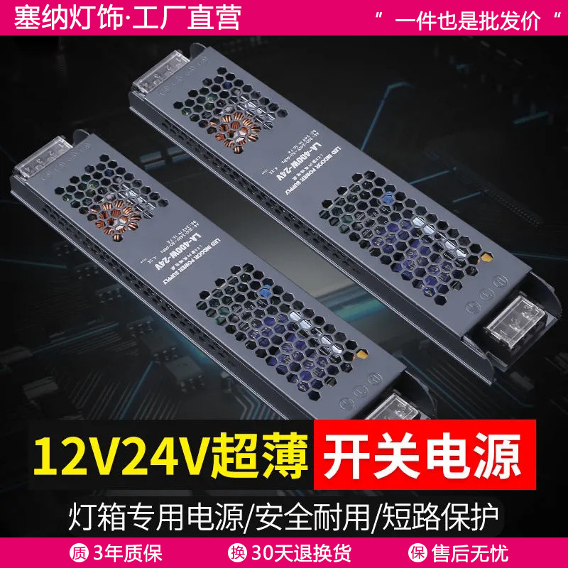 Ultra-thin 24V transformer, Black Diamond 12V low-voltage linear LED strip light box switching power supply transformer