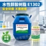 化工水性耐冲击e1302树脂