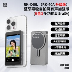 2025新款手机自拍同屏器手机后置磁吸自拍显示屏缩放变焦有声无线