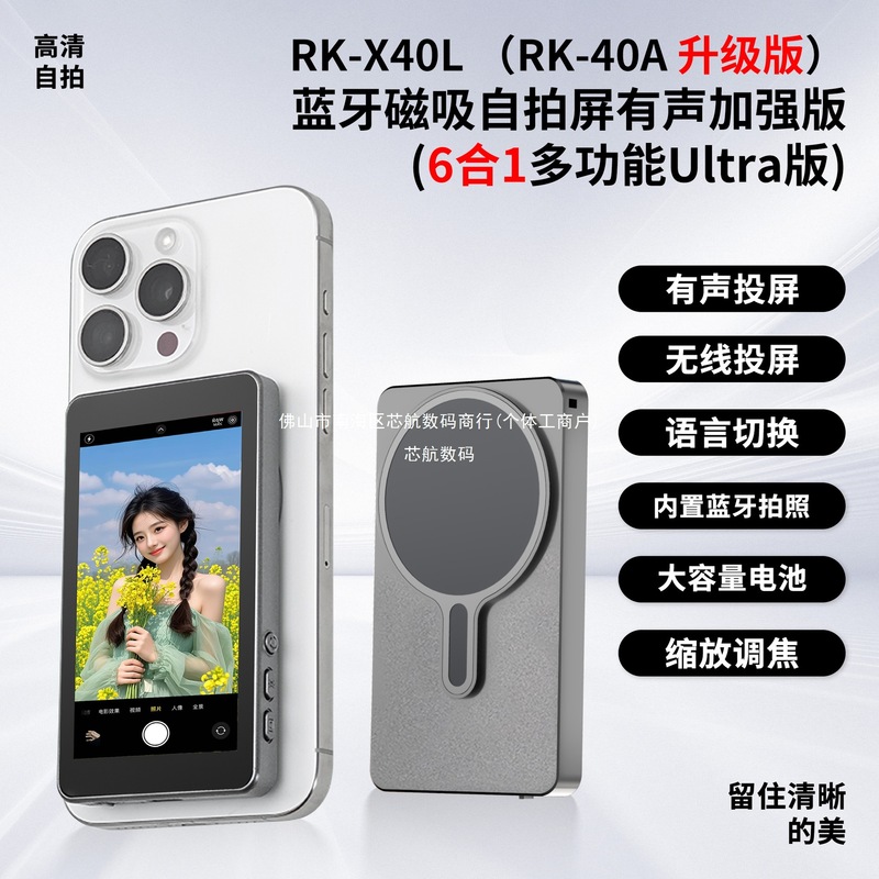 2025新款手机自拍同屏器手机后置磁吸自拍显示屏缩放变焦有声无线|undefined