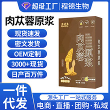 肉苁蓉原浆内蒙古阿拉善肉苁蓉原液荒漠肉苁蓉原汁液开袋即饮便携