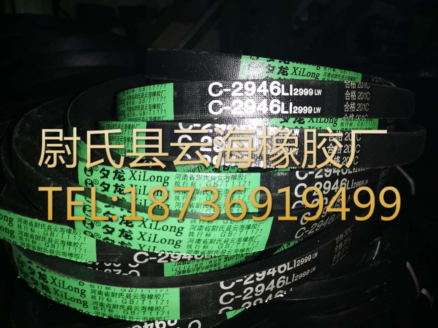 C-2946 普通V带  C型三角带