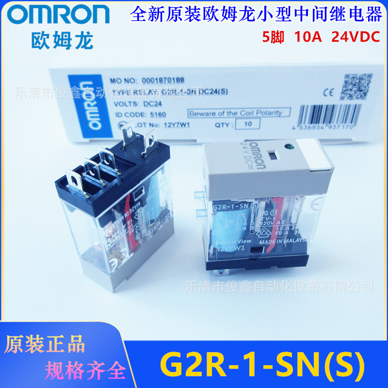 全新原装  小型中间继电器G2R-1-SN(S) DC24V 五脚
