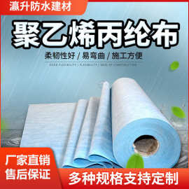 厂家批发聚乙烯高分子丙纶布 厨房卫生间防水布丙纶防水卷材
